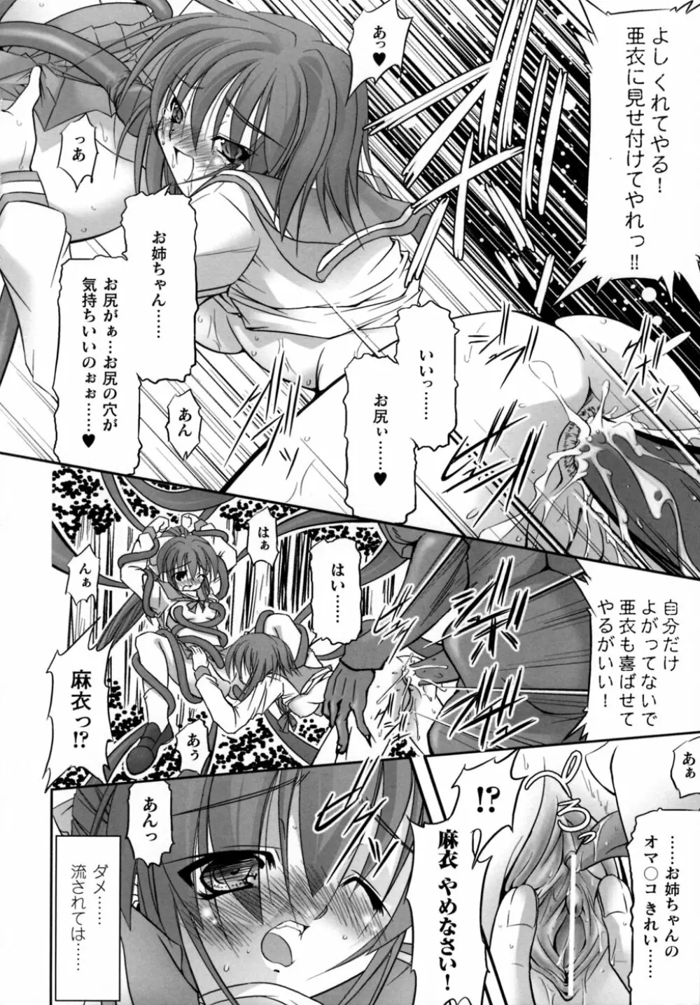 淫獣聖戦 アンソロジーコミックス 100ページ