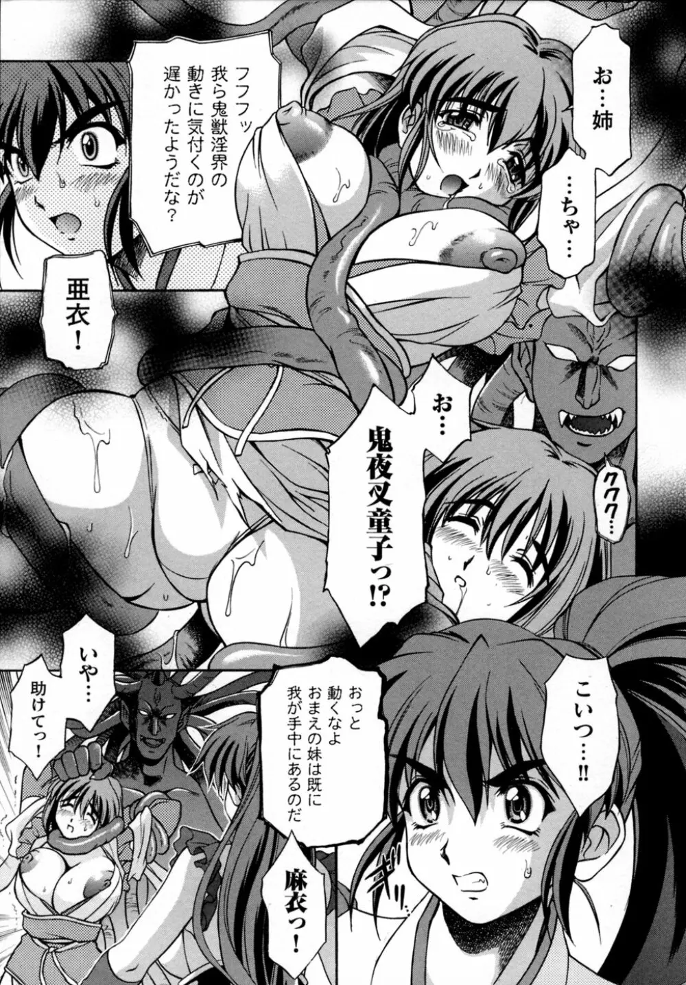 淫獣聖戦 アンソロジーコミックス 11ページ