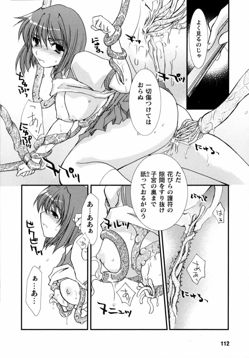淫獣聖戦 アンソロジーコミックス 114ページ