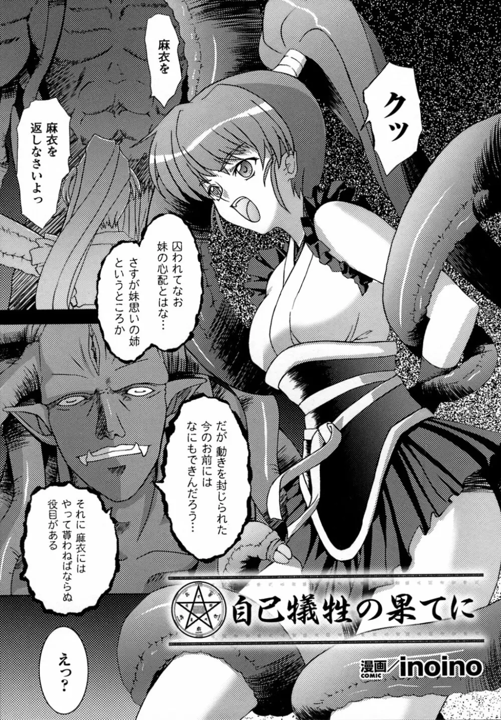 淫獣聖戦 アンソロジーコミックス 123ページ