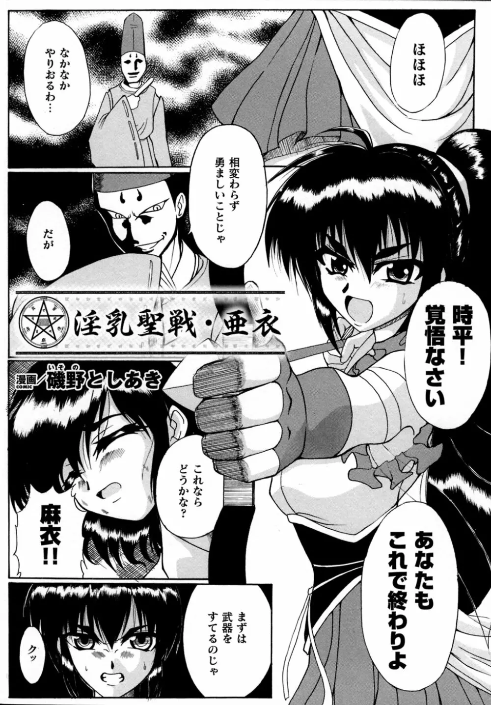 淫獣聖戦 アンソロジーコミックス 139ページ