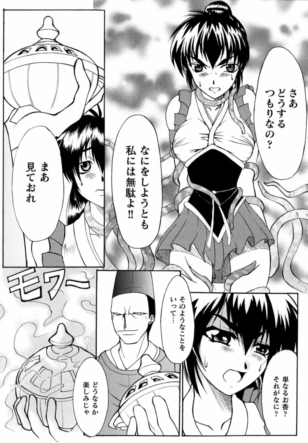 淫獣聖戦 アンソロジーコミックス 141ページ