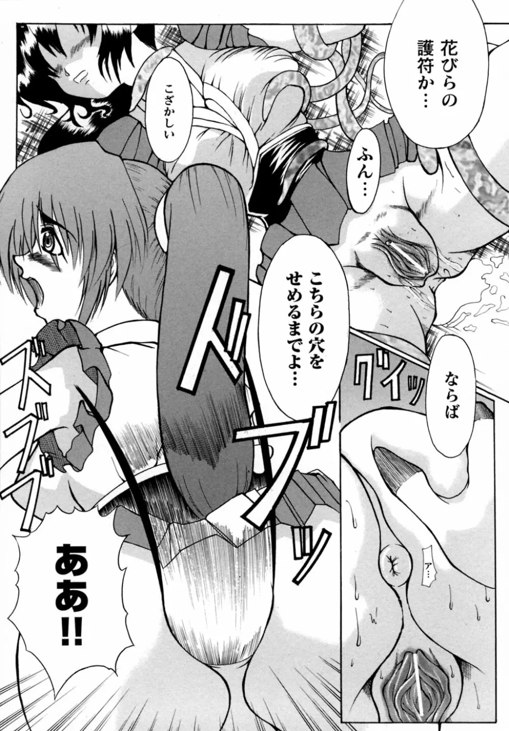 淫獣聖戦 アンソロジーコミックス 147ページ