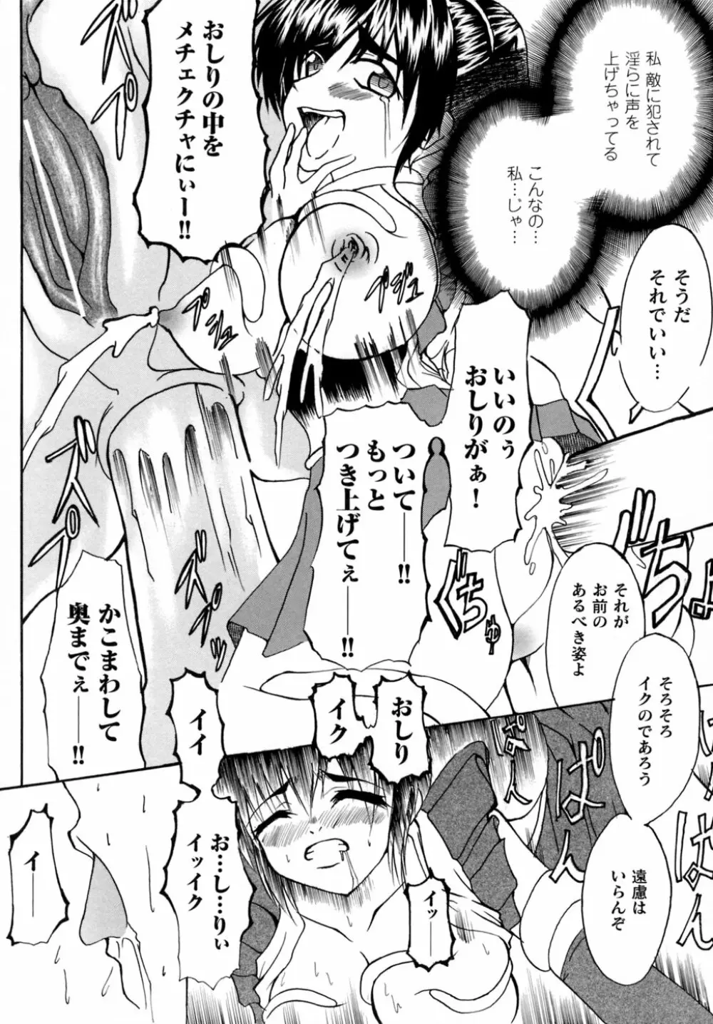 淫獣聖戦 アンソロジーコミックス 152ページ