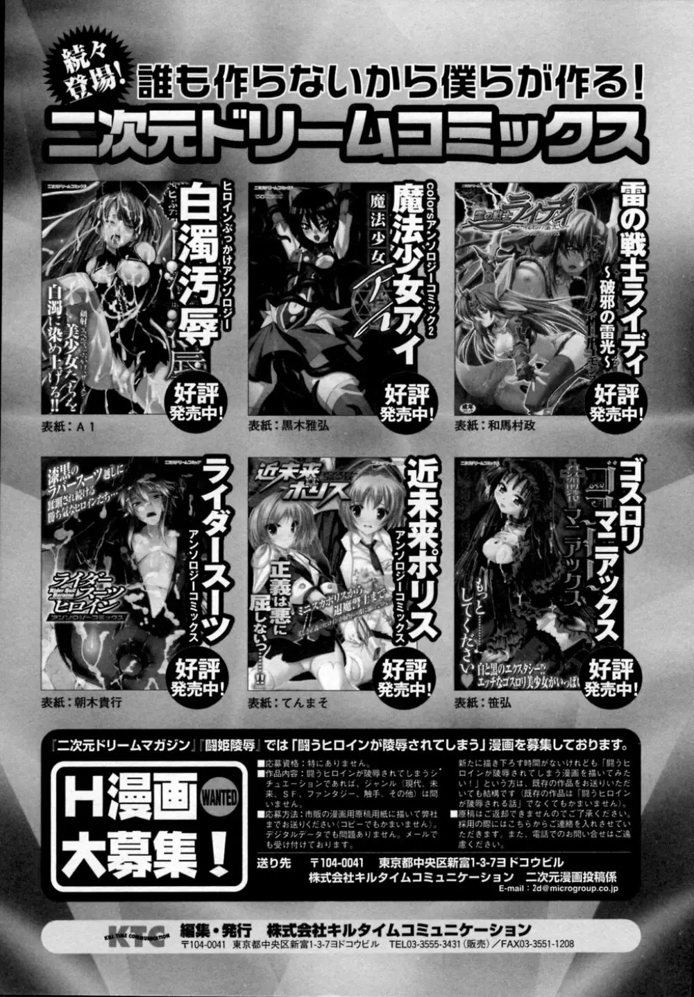 淫獣聖戦 アンソロジーコミックス 155ページ