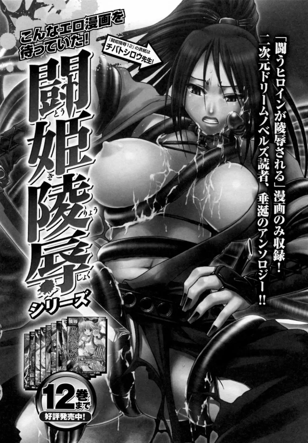 淫獣聖戦 アンソロジーコミックス 156ページ