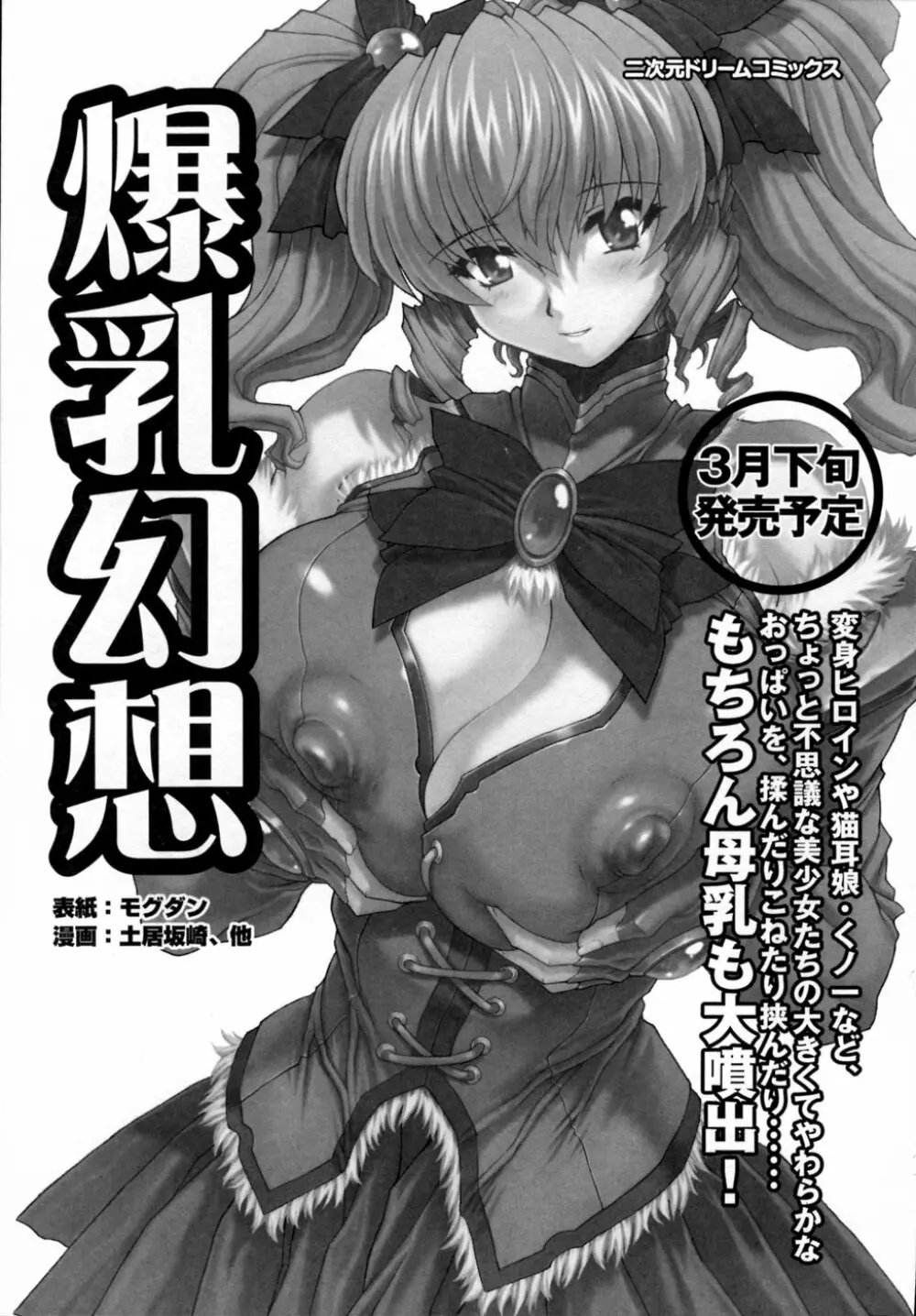 淫獣聖戦 アンソロジーコミックス 157ページ