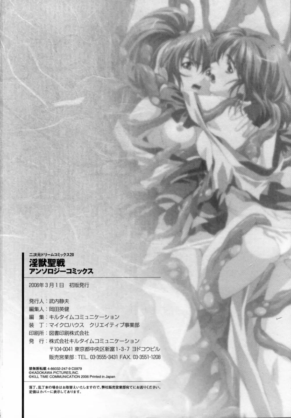 淫獣聖戦 アンソロジーコミックス 164ページ