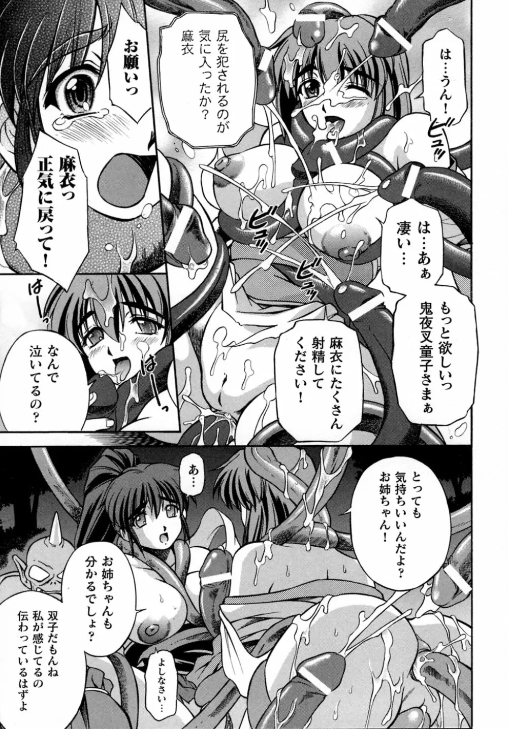 淫獣聖戦 アンソロジーコミックス 17ページ