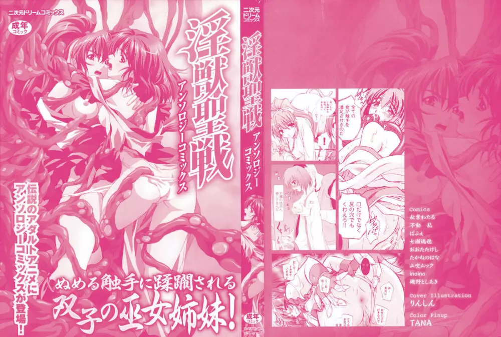 淫獣聖戦 アンソロジーコミックス 2ページ