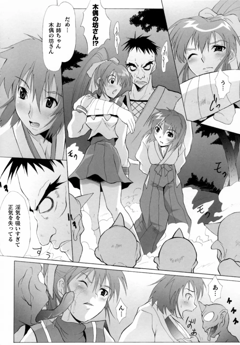 淫獣聖戦 アンソロジーコミックス 28ページ