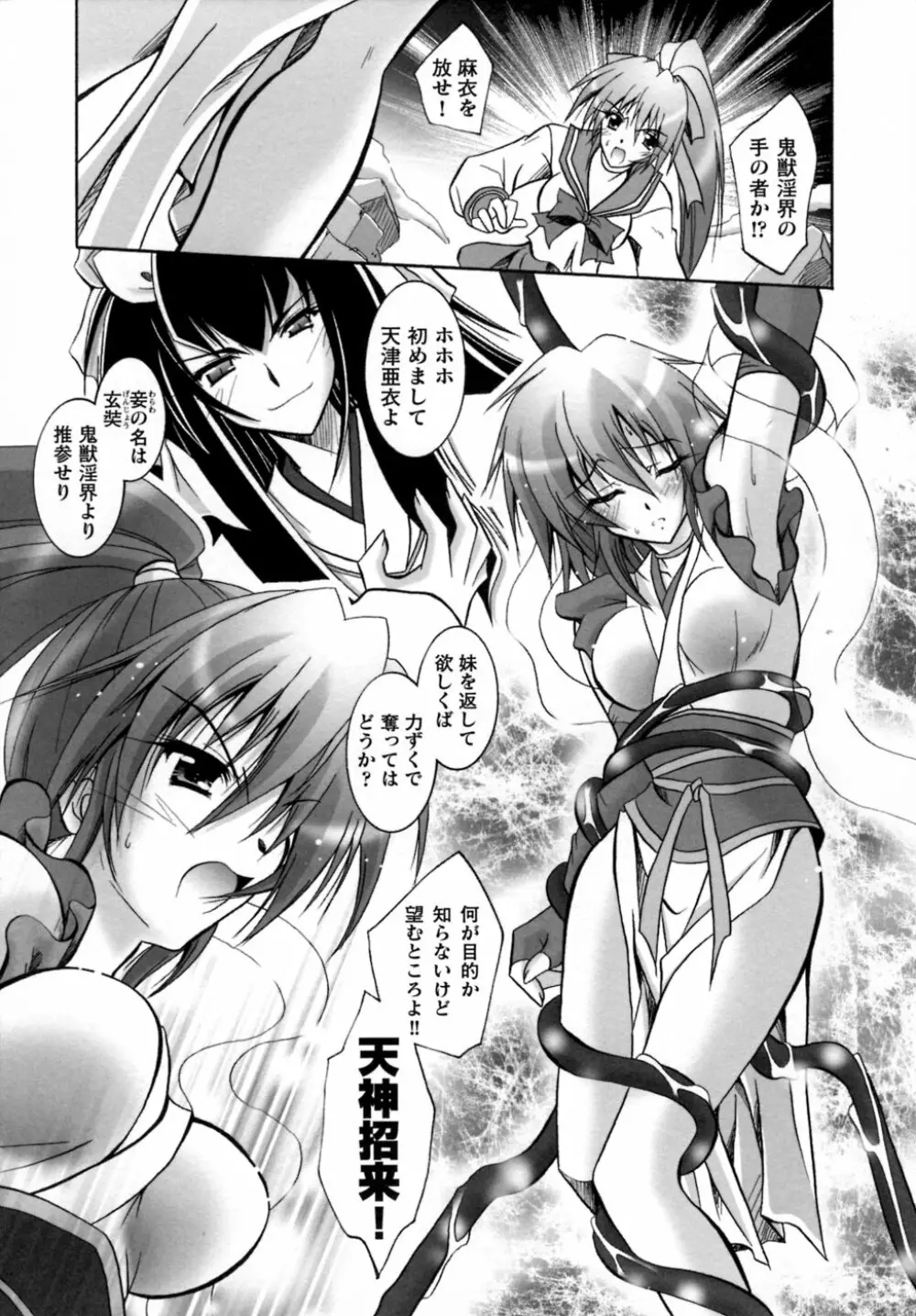 淫獣聖戦 アンソロジーコミックス 47ページ