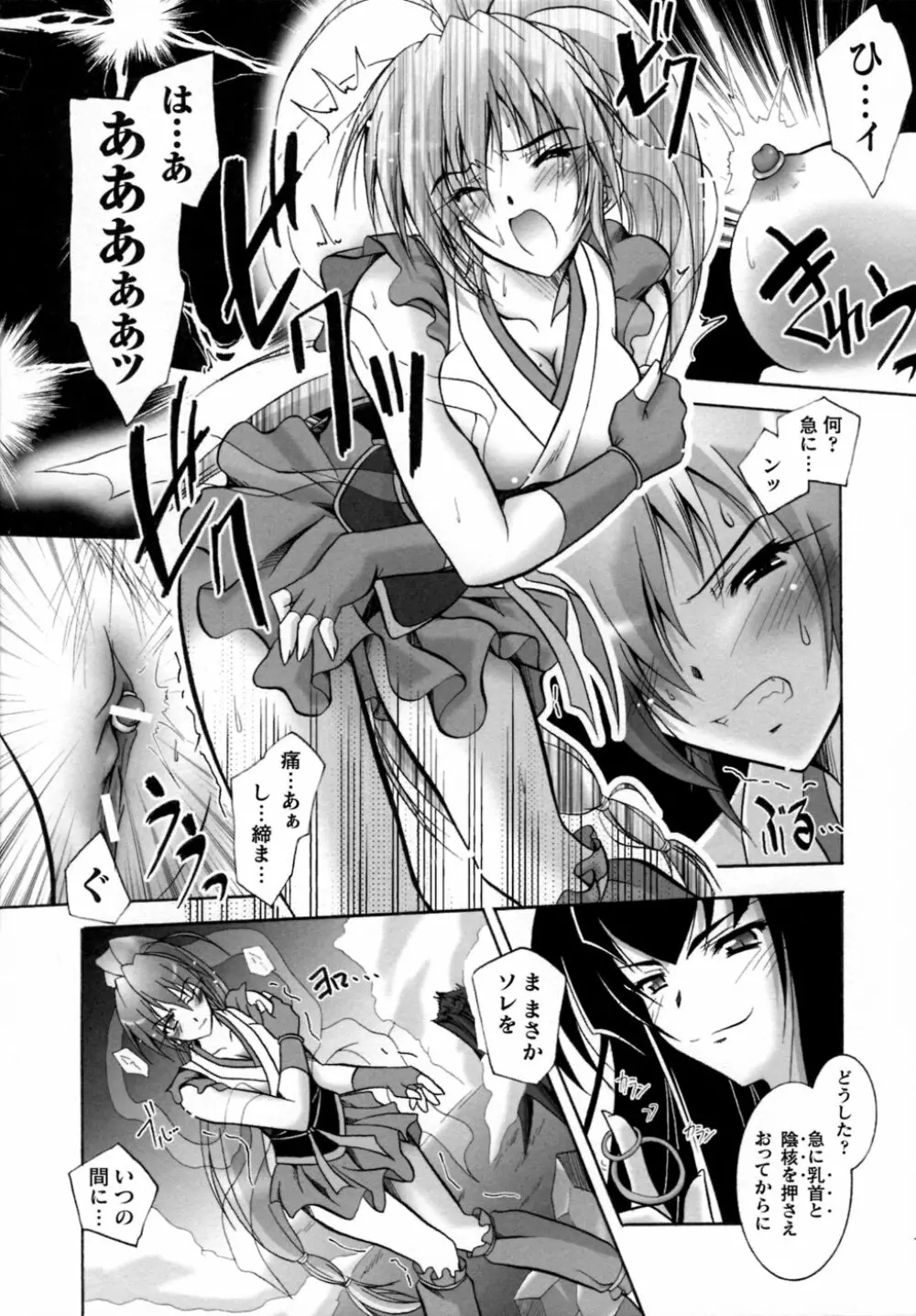 淫獣聖戦 アンソロジーコミックス 50ページ