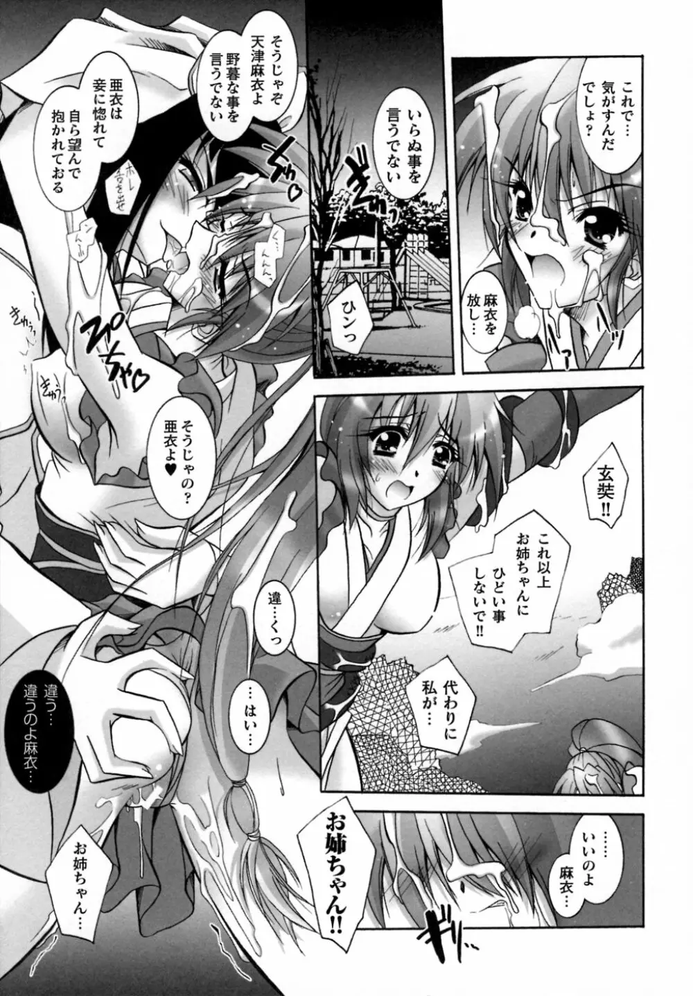 淫獣聖戦 アンソロジーコミックス 55ページ
