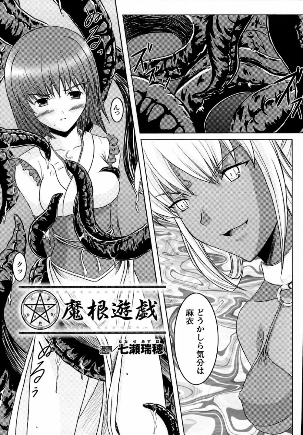 淫獣聖戦 アンソロジーコミックス 63ページ
