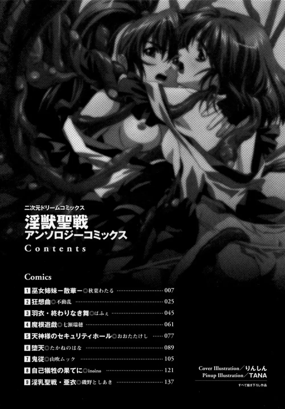 淫獣聖戦 アンソロジーコミックス 8ページ