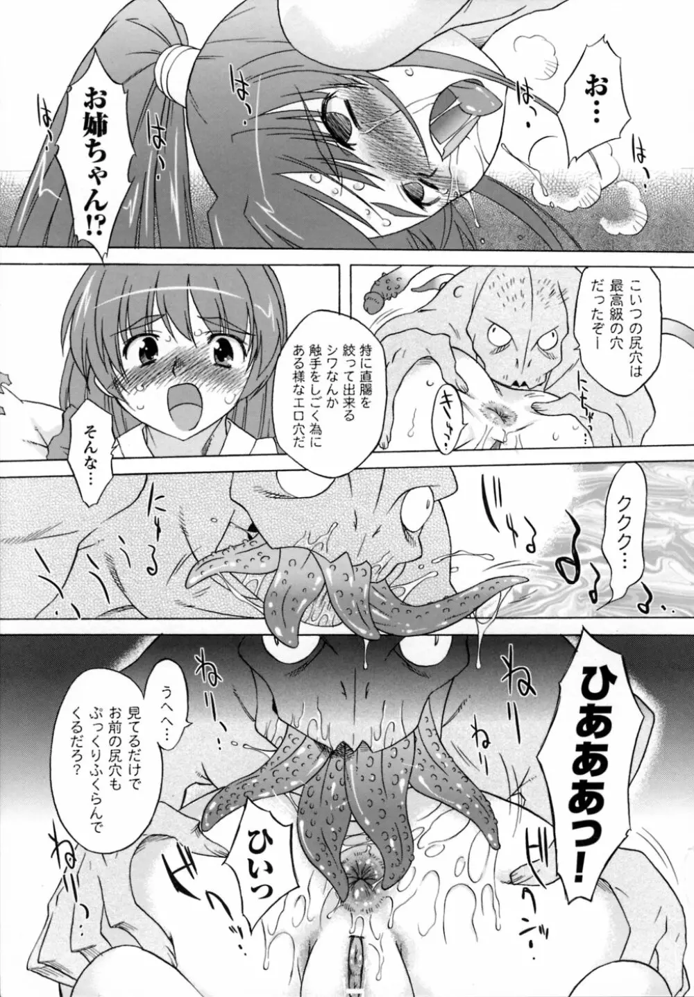 淫獣聖戦 アンソロジーコミックス 81ページ