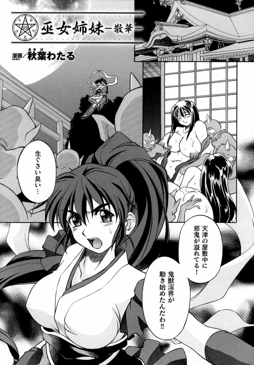 淫獣聖戦 アンソロジーコミックス 9ページ