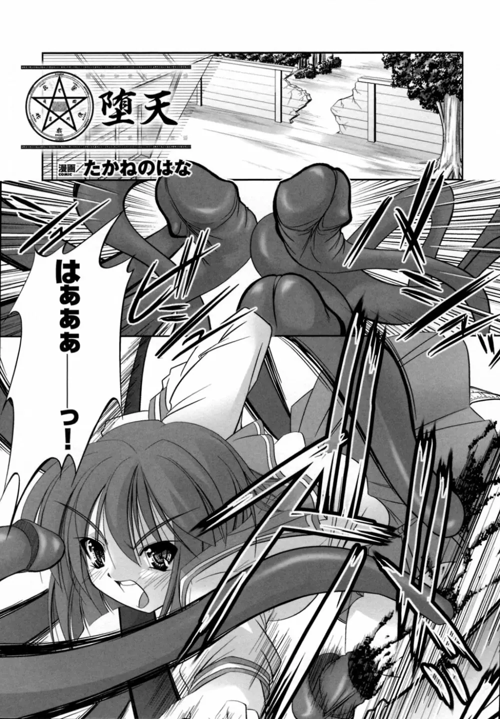 淫獣聖戦 アンソロジーコミックス 91ページ