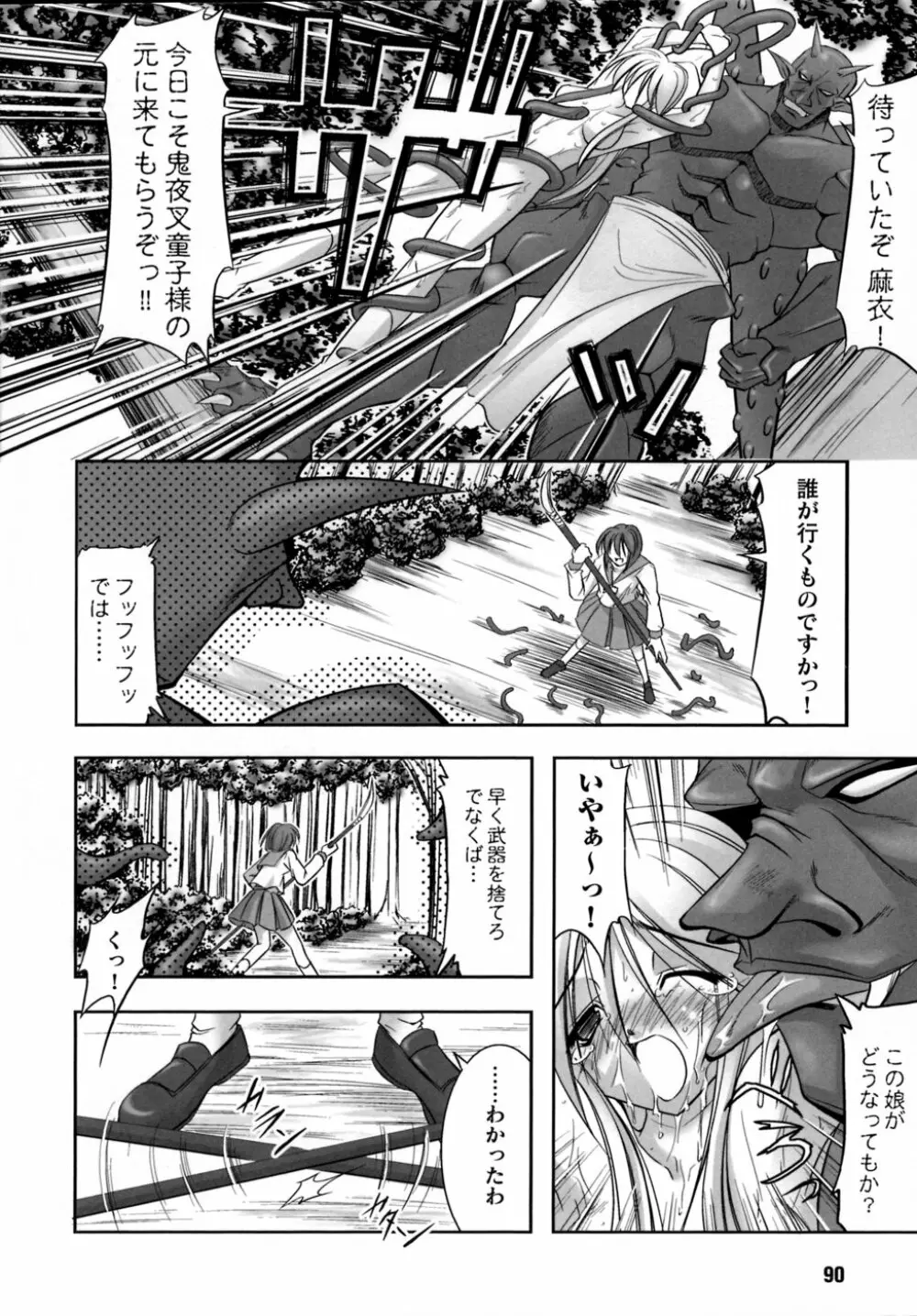 淫獣聖戦 アンソロジーコミックス 92ページ