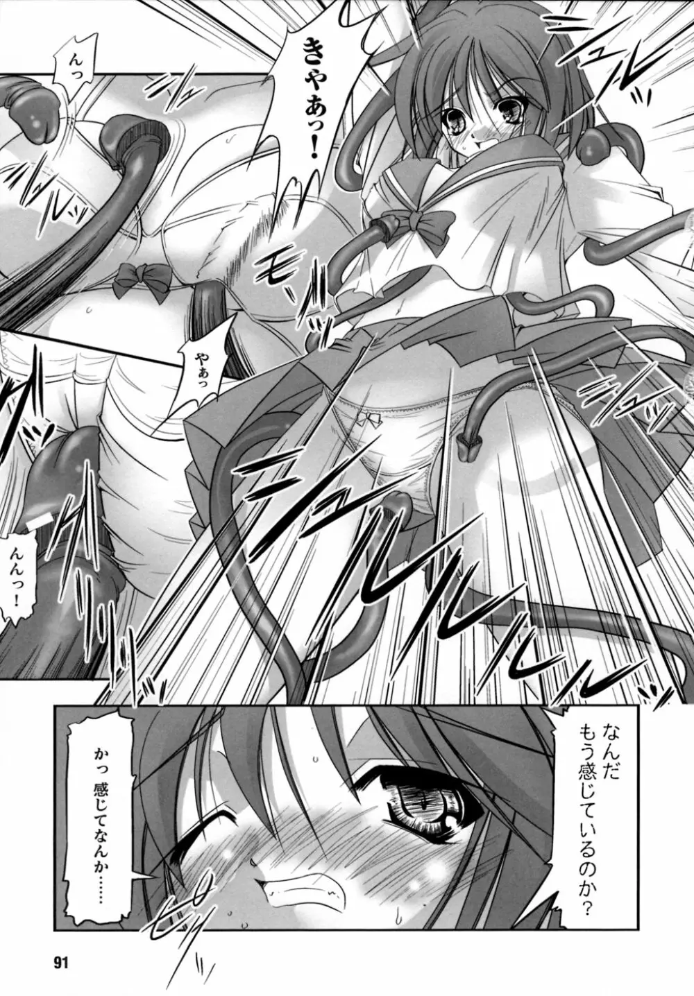 淫獣聖戦 アンソロジーコミックス 93ページ