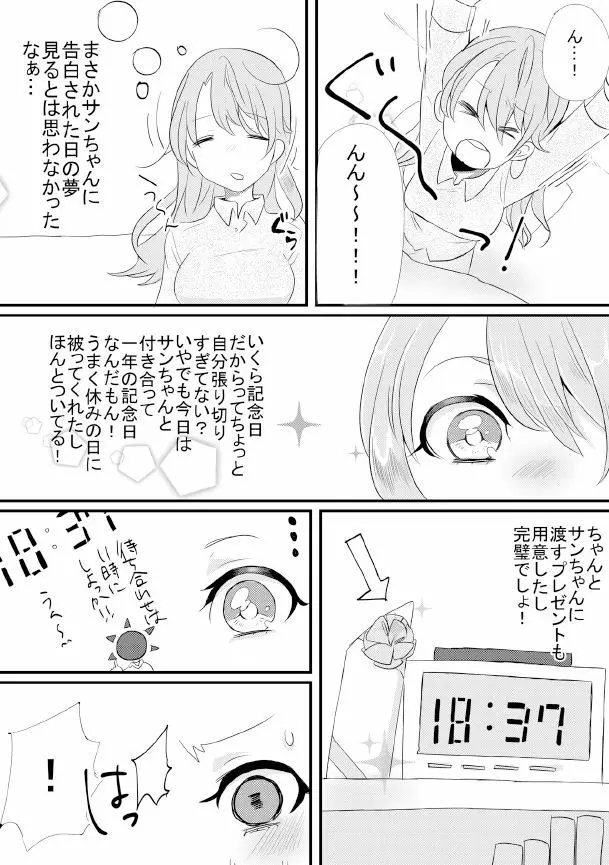 人外×少女本 51ページ