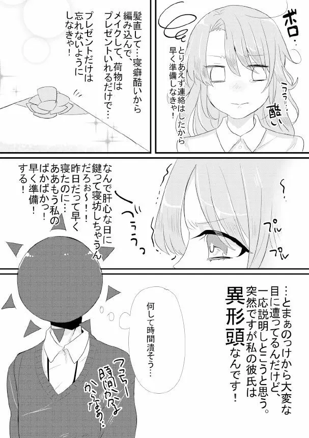 人外×少女本 53ページ