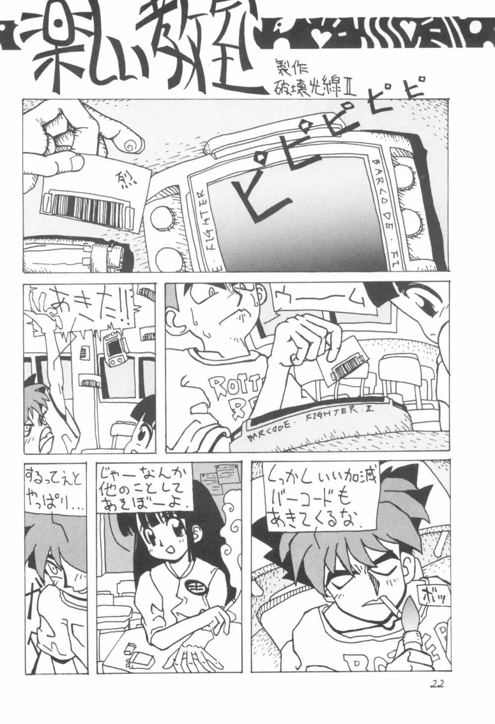 少年せろり No.1 22ページ
