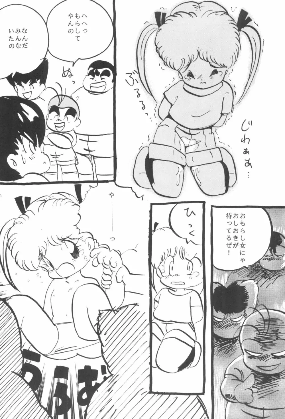 少年せろり No.1 31ページ
