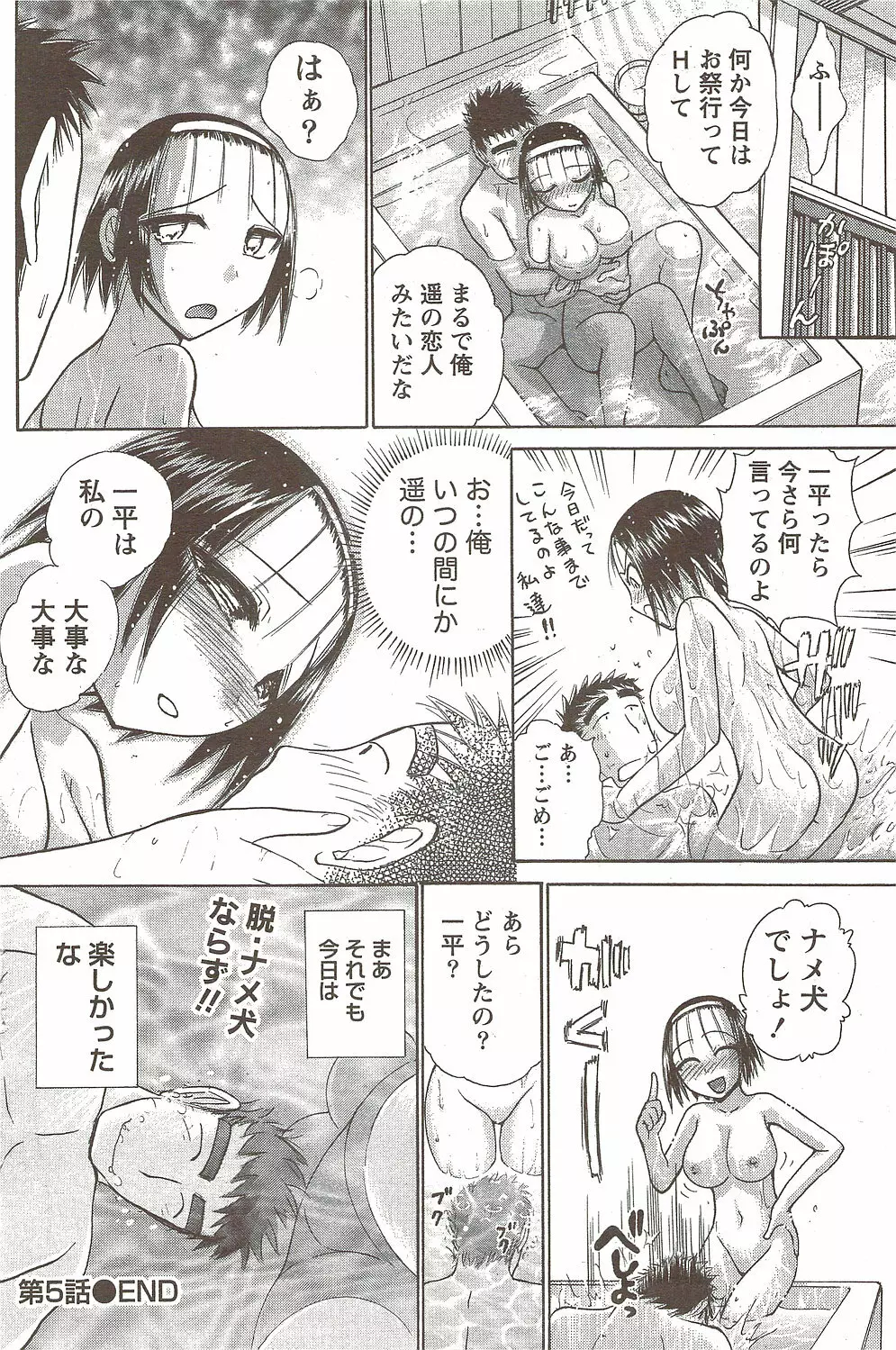 COMIC Doki! Special 2009-11 120ページ