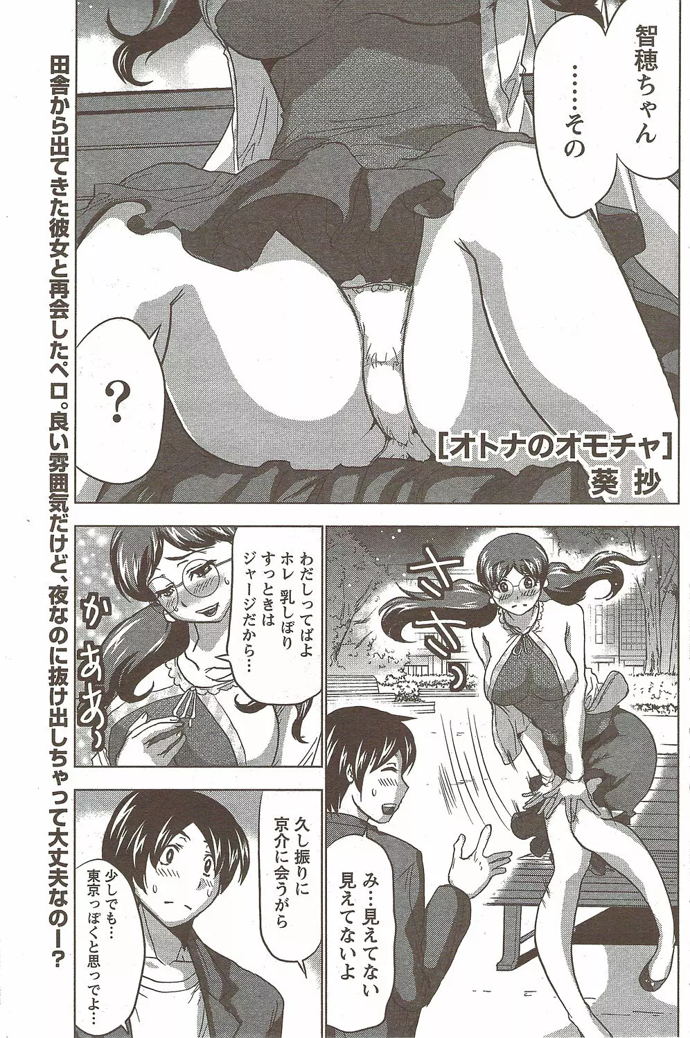 COMIC Doki! Special 2009-11 125ページ