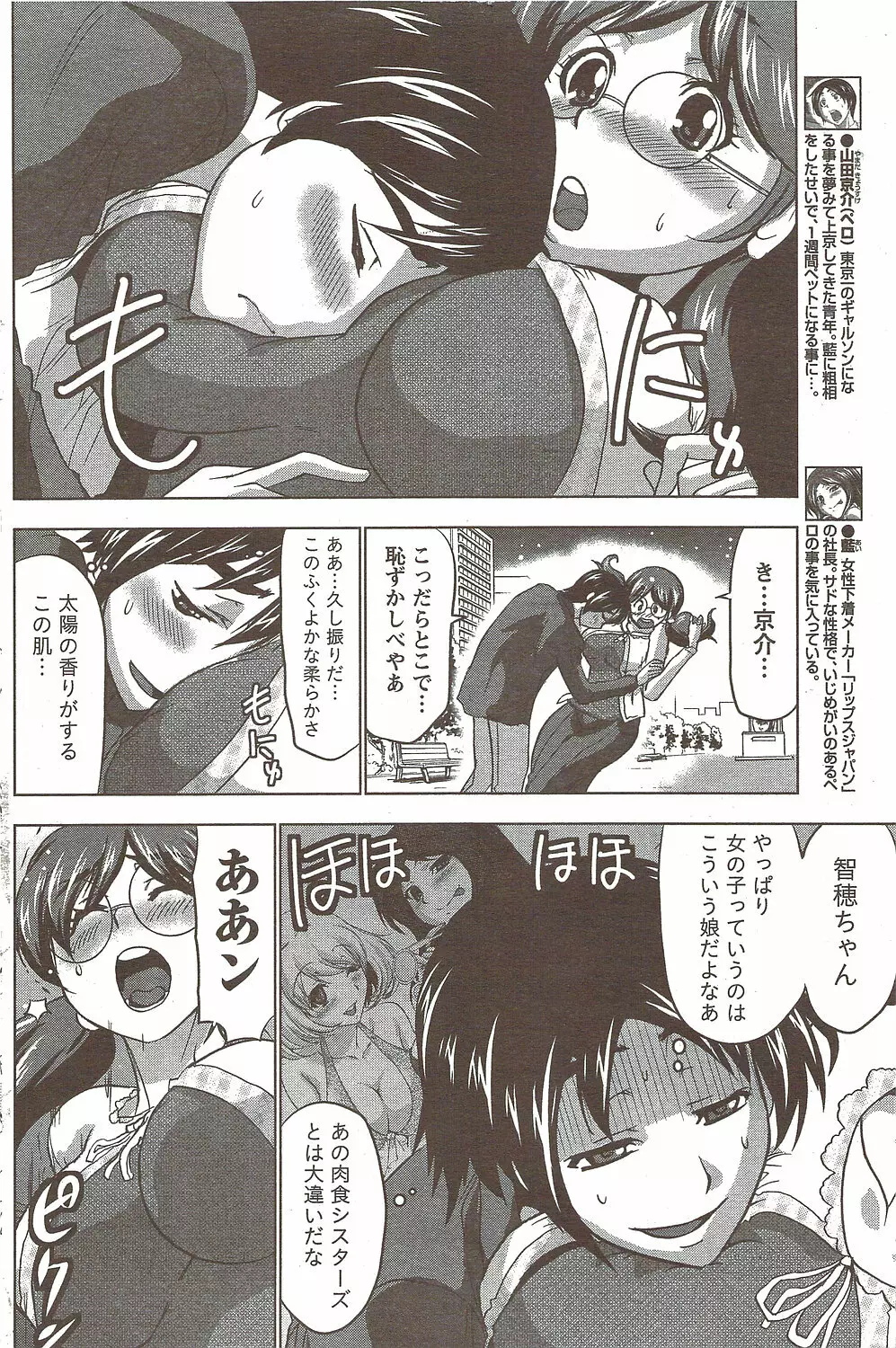 COMIC Doki! Special 2009-11 126ページ