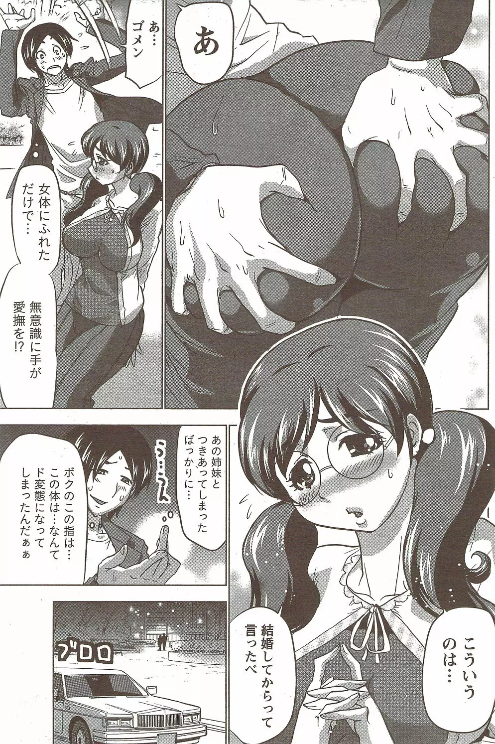 COMIC Doki! Special 2009-11 127ページ