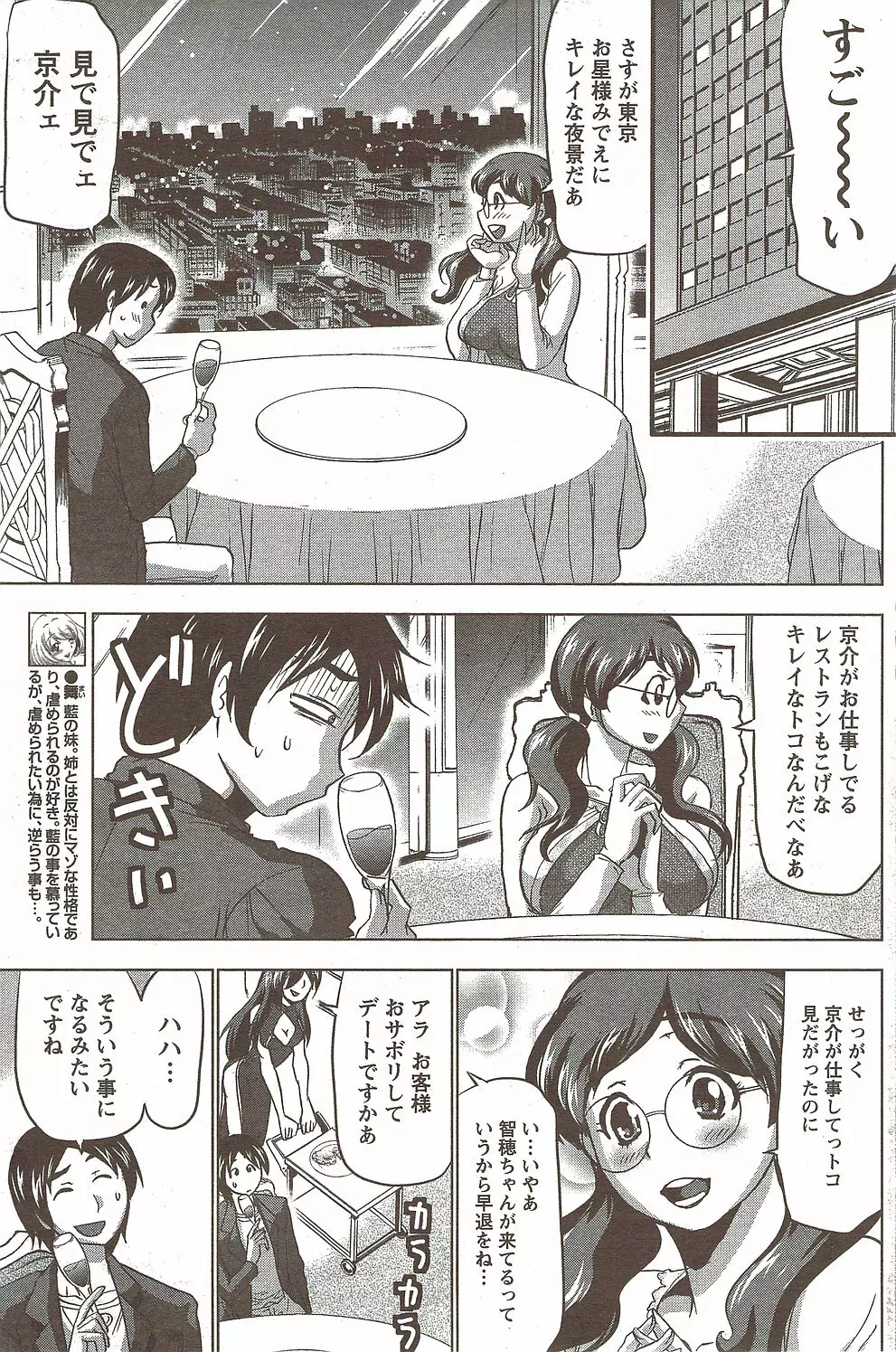 COMIC Doki! Special 2009-11 129ページ