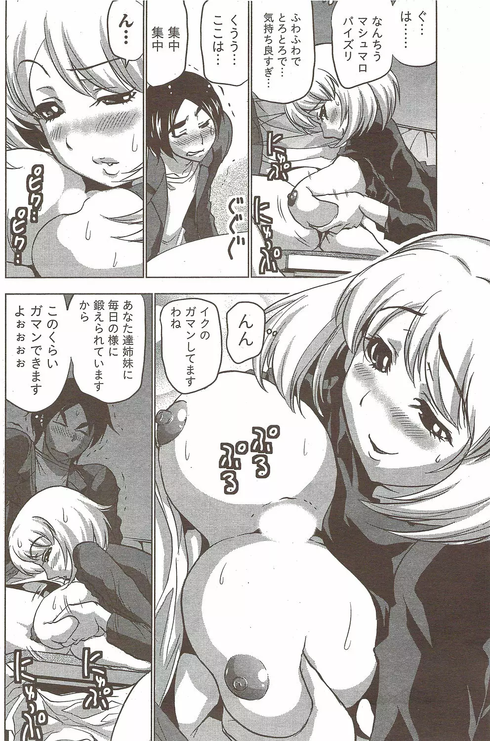 COMIC Doki! Special 2009-11 134ページ