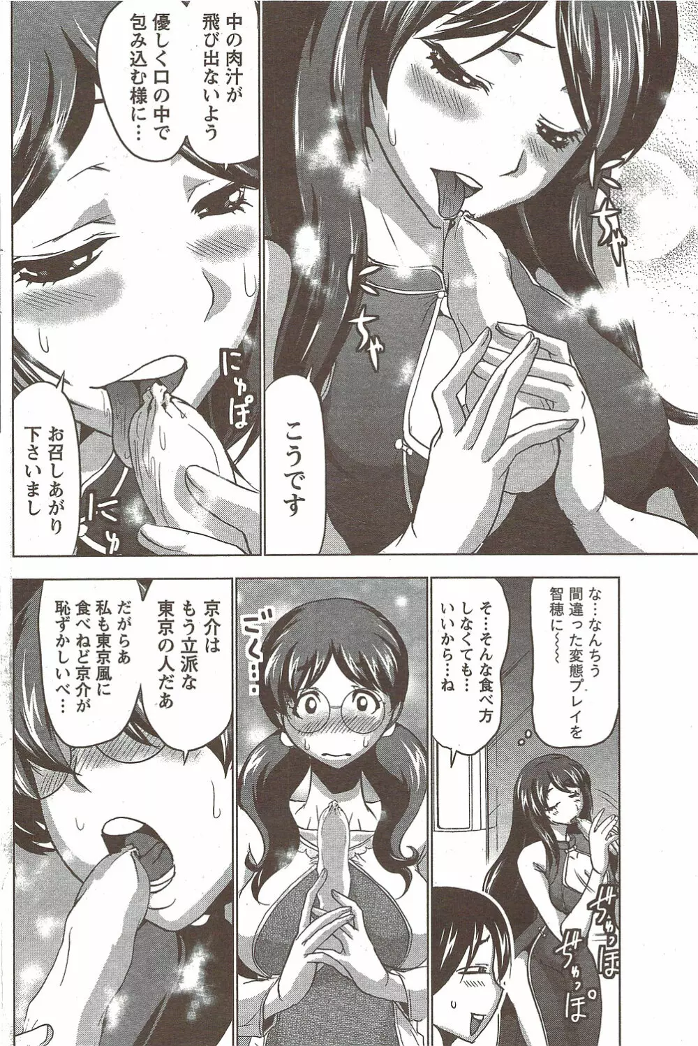 COMIC Doki! Special 2009-11 136ページ