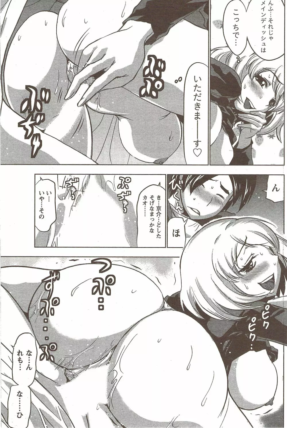 COMIC Doki! Special 2009-11 139ページ