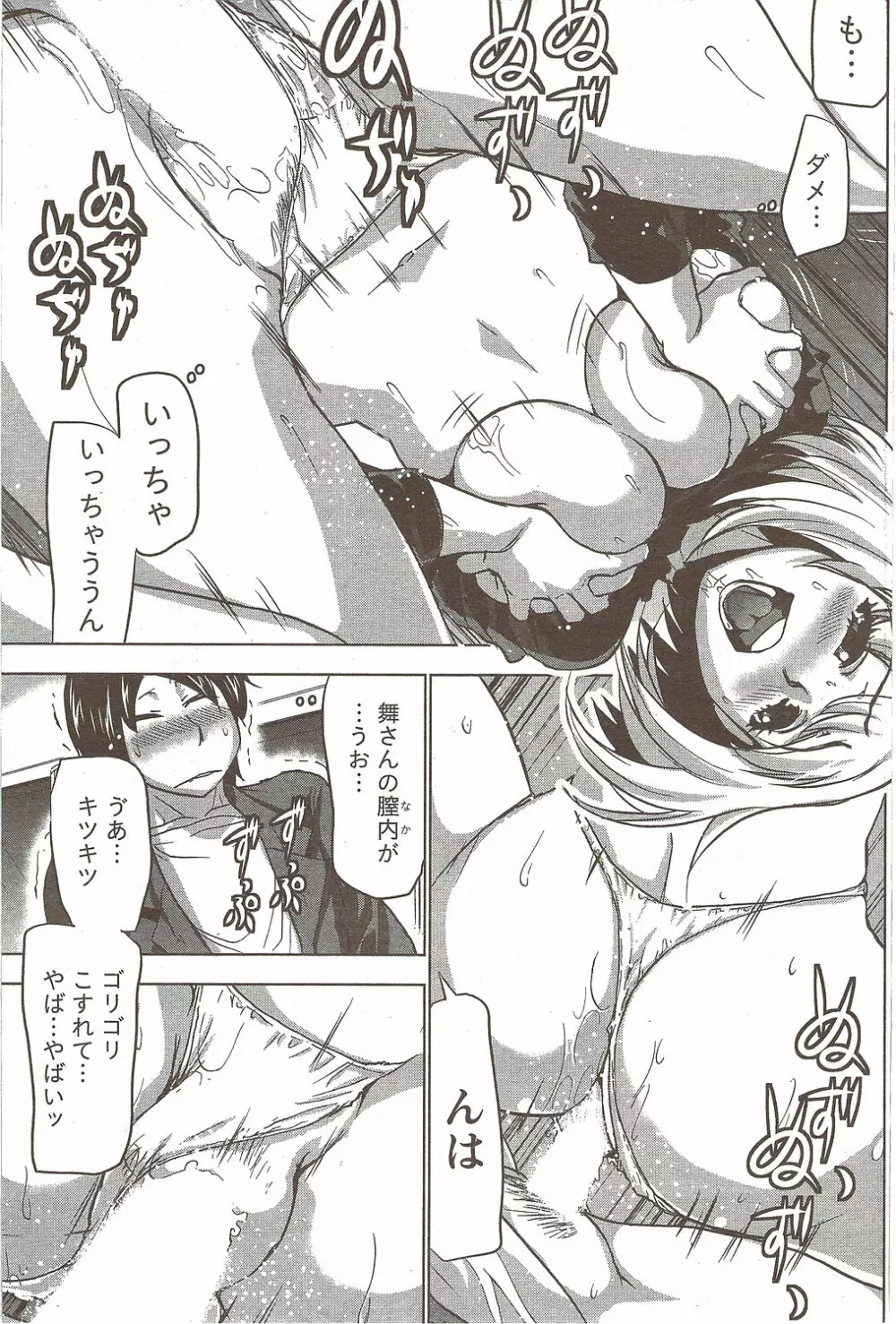 COMIC Doki! Special 2009-11 143ページ