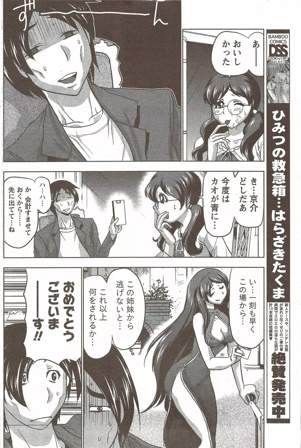 COMIC Doki! Special 2009-11 146ページ
