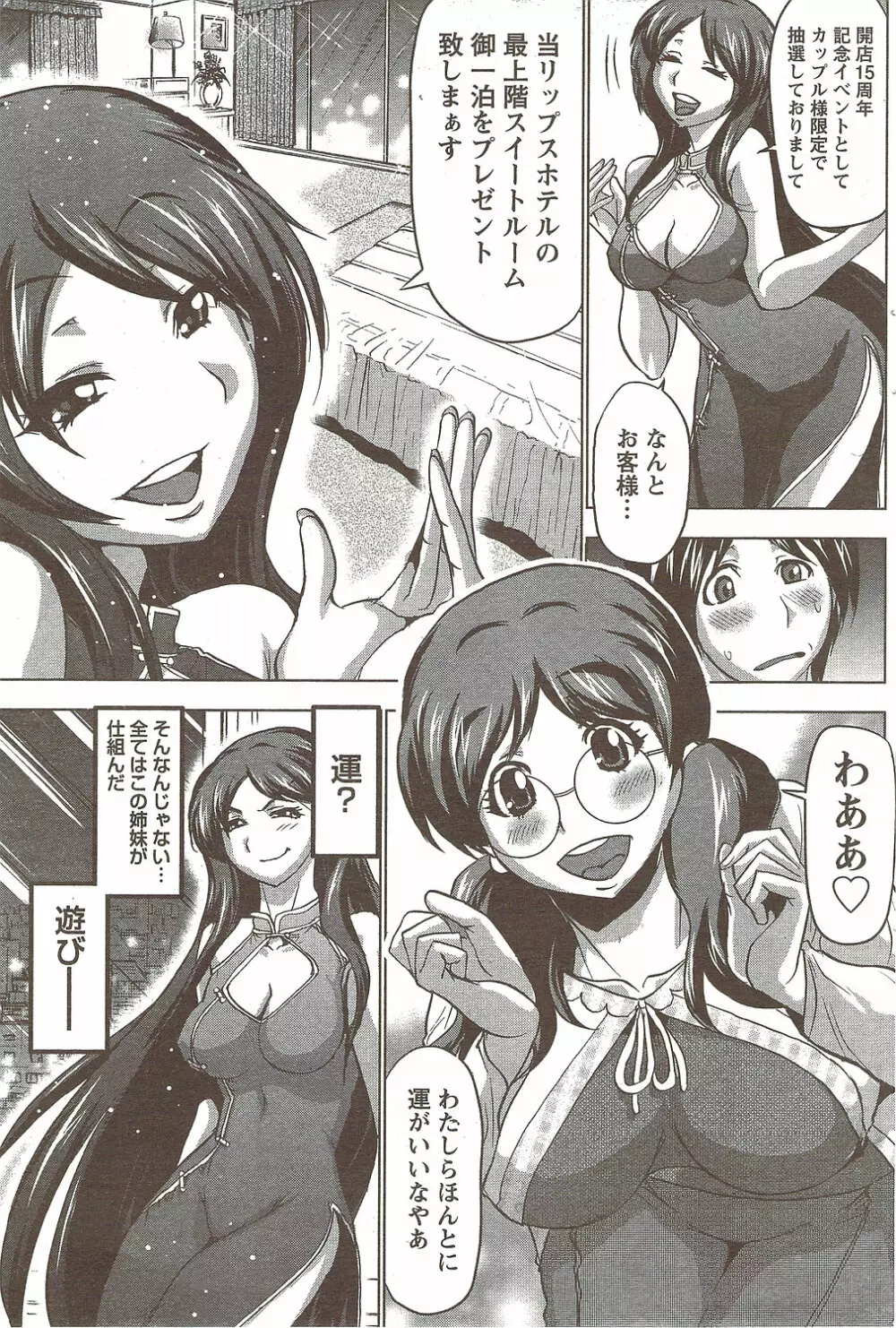 COMIC Doki! Special 2009-11 147ページ