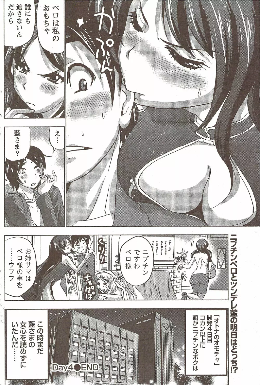 COMIC Doki! Special 2009-11 148ページ