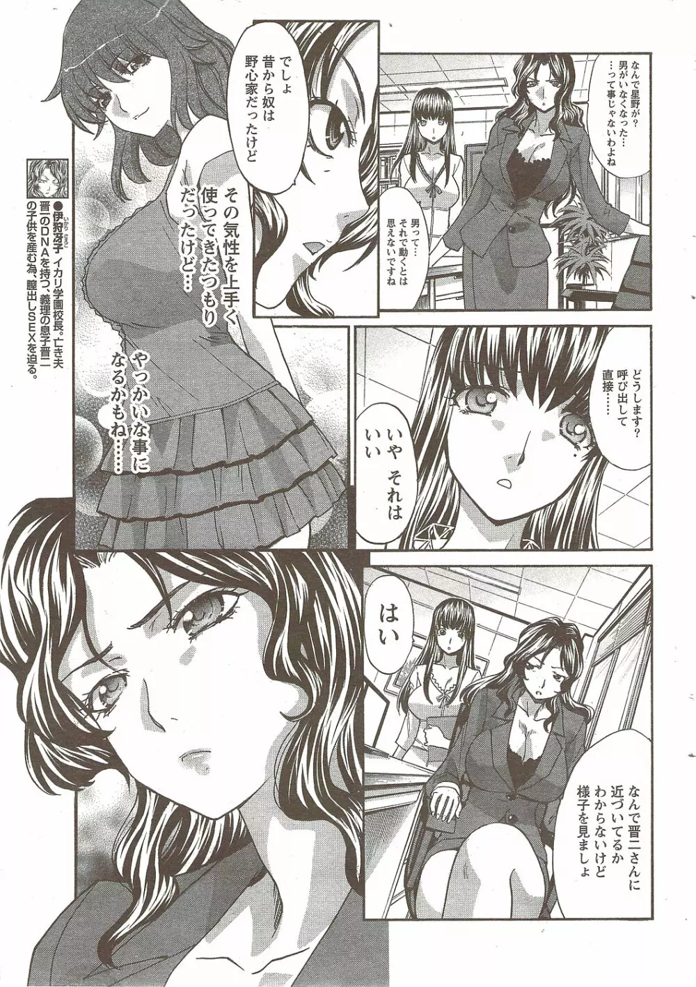 COMIC Doki! Special 2009-11 15ページ
