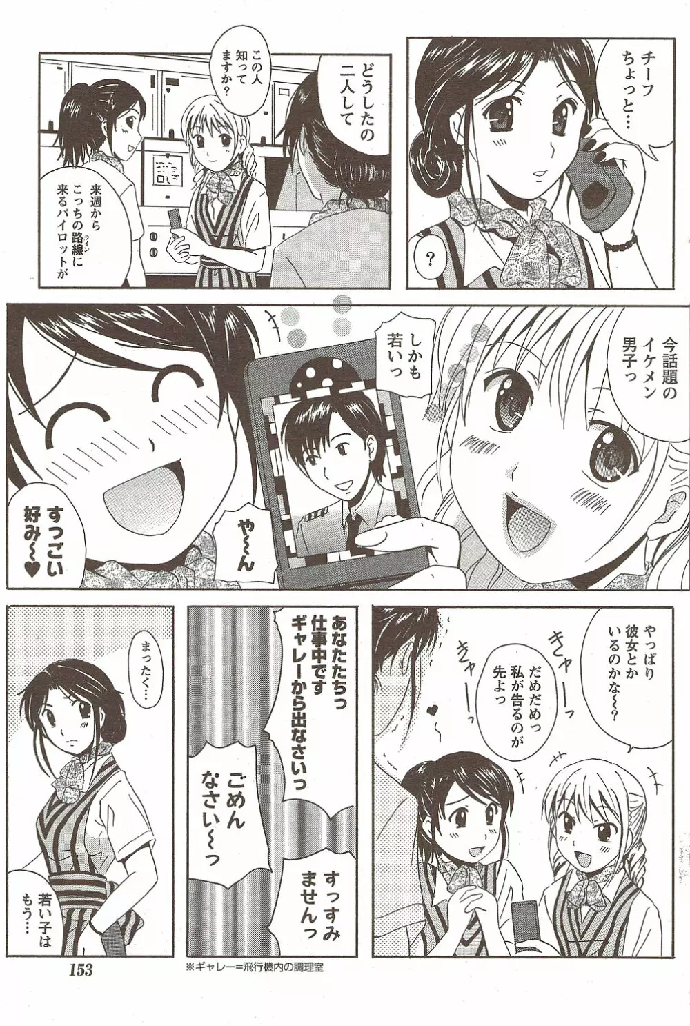 COMIC Doki! Special 2009-11 151ページ