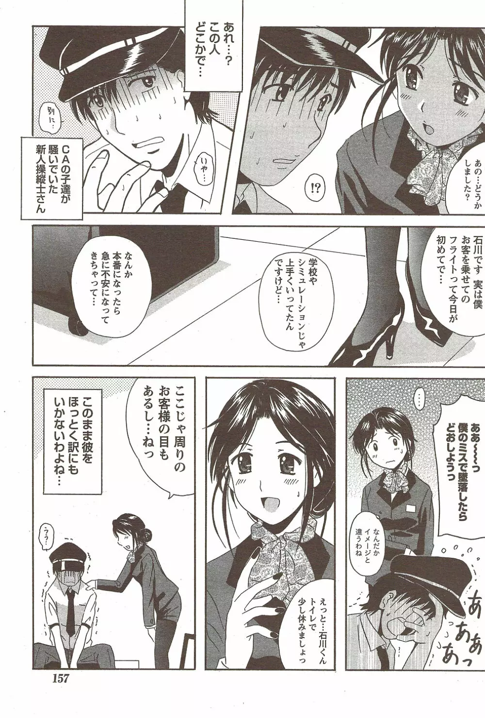 COMIC Doki! Special 2009-11 155ページ