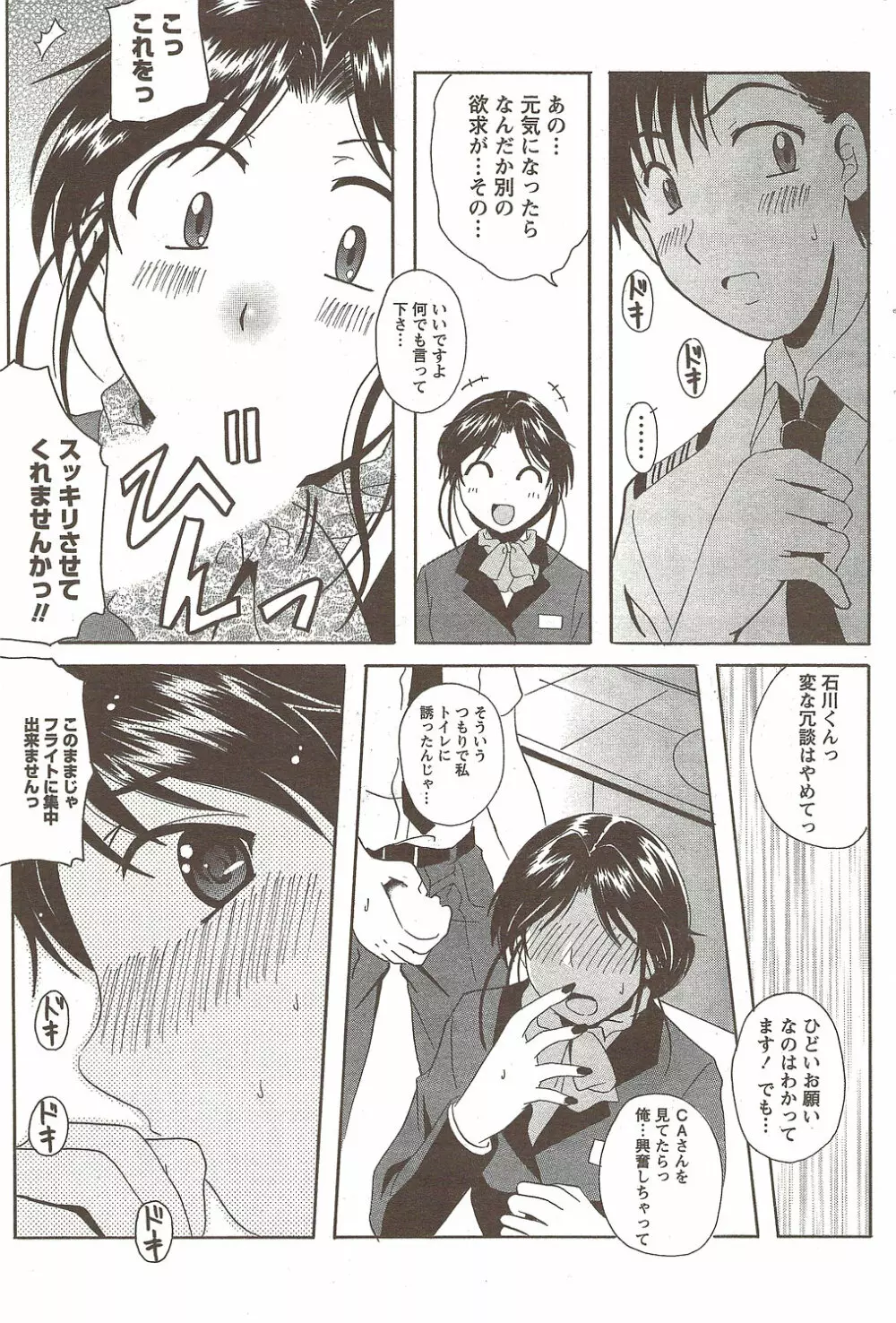 COMIC Doki! Special 2009-11 157ページ