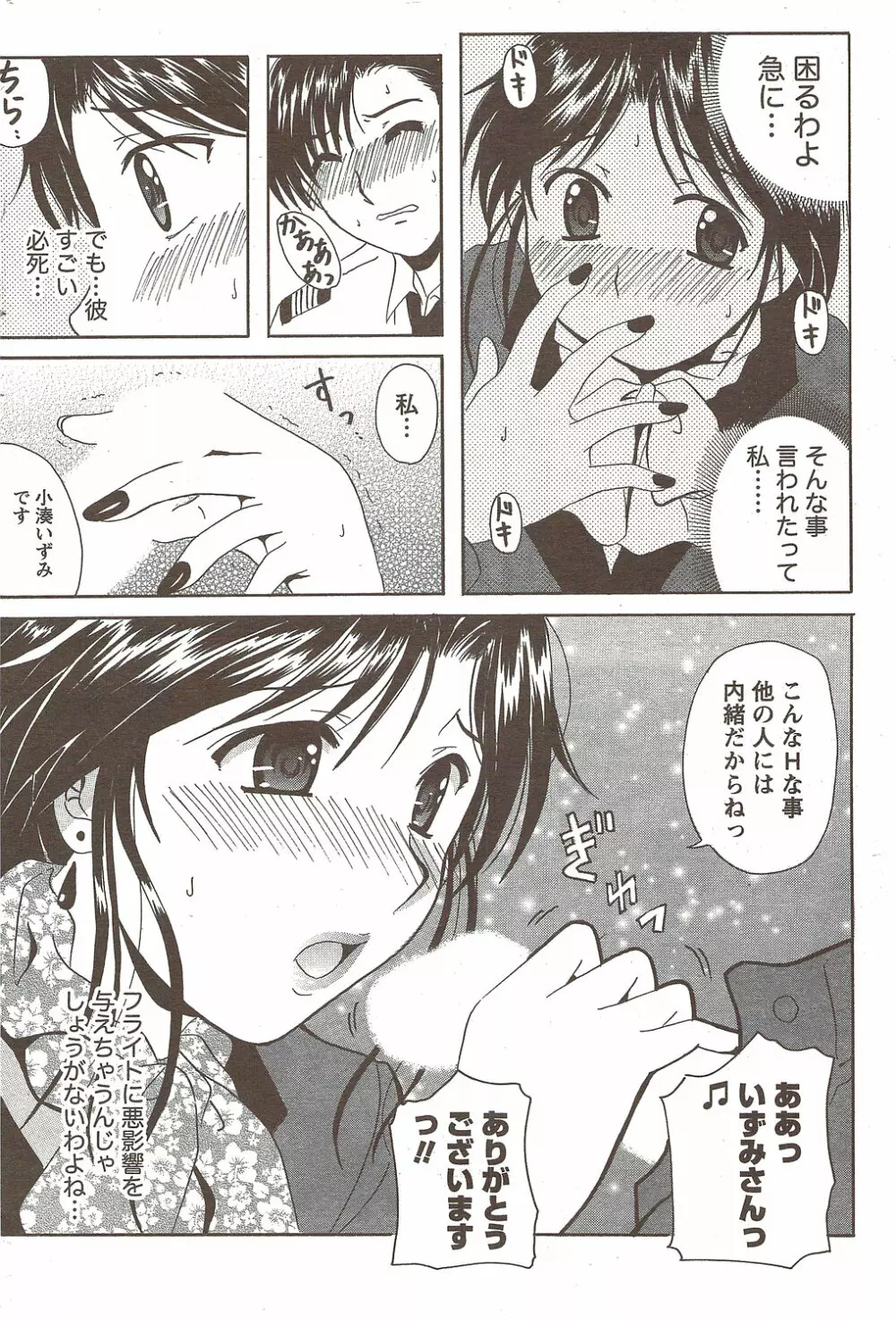 COMIC Doki! Special 2009-11 158ページ