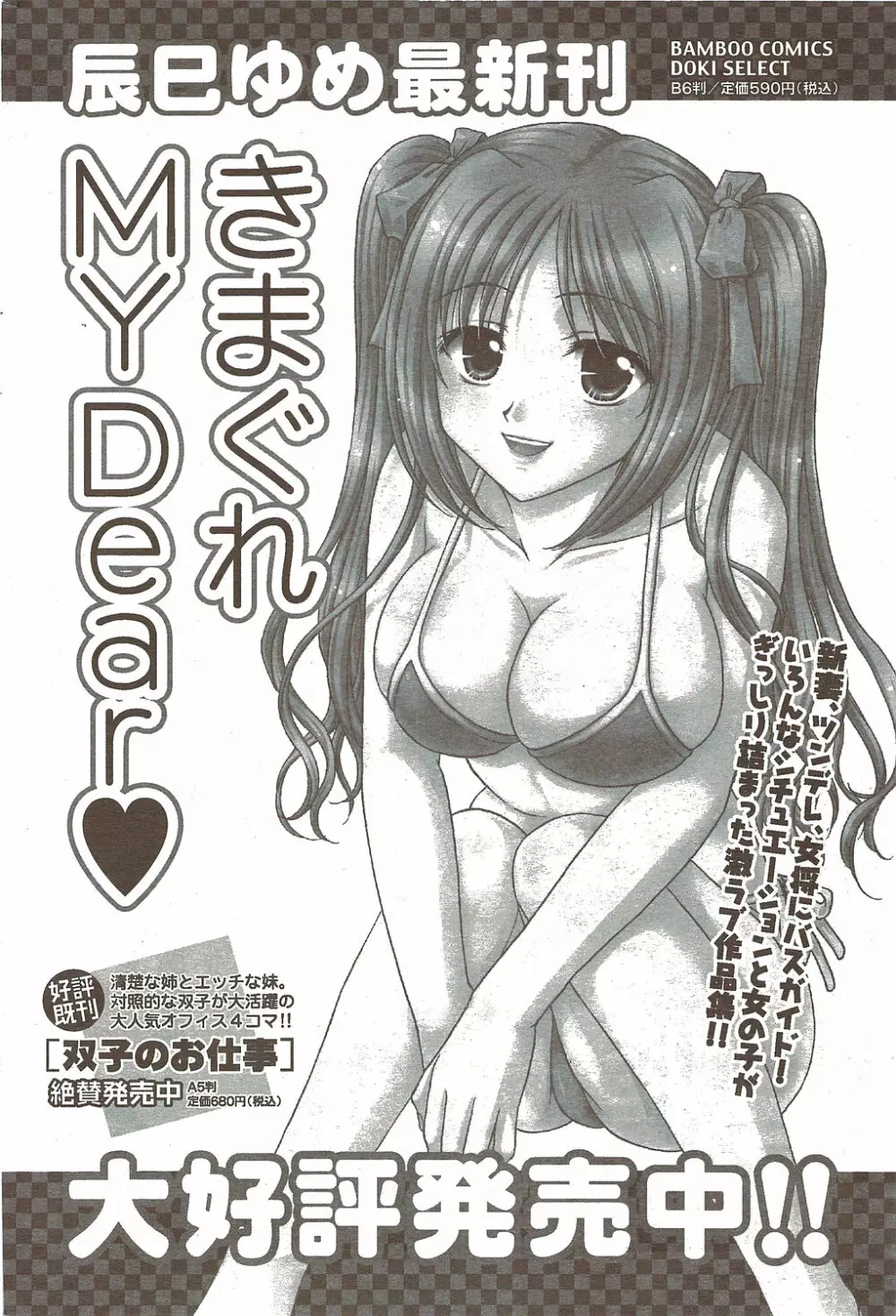COMIC Doki! Special 2009-11 169ページ