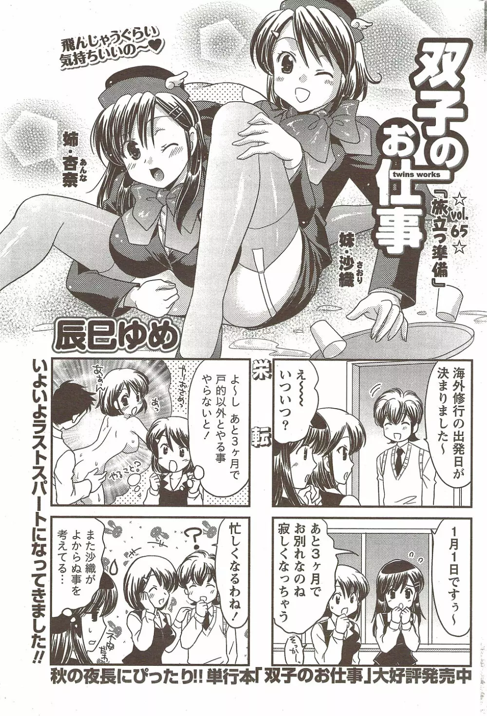 COMIC Doki! Special 2009-11 170ページ
