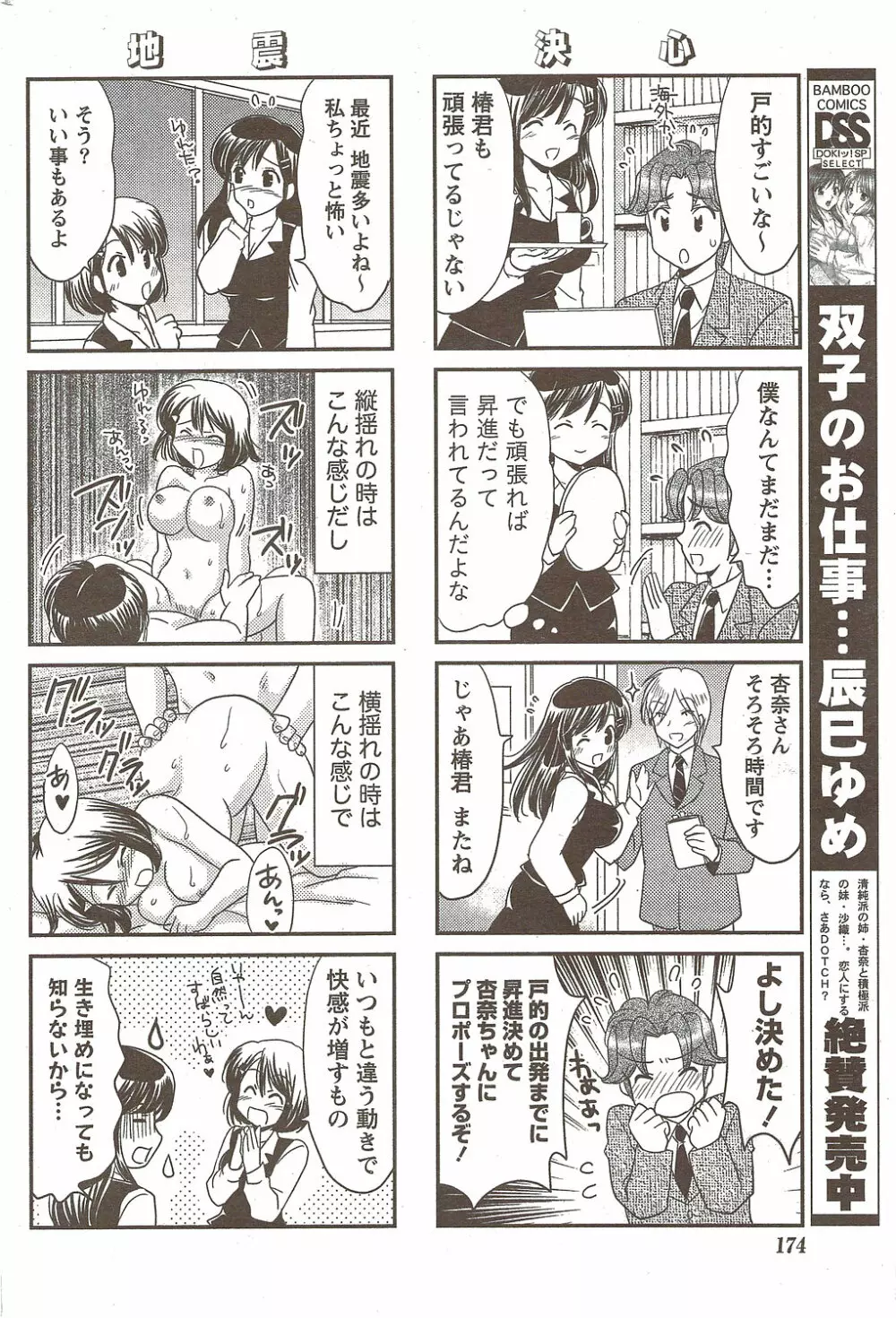 COMIC Doki! Special 2009-11 171ページ