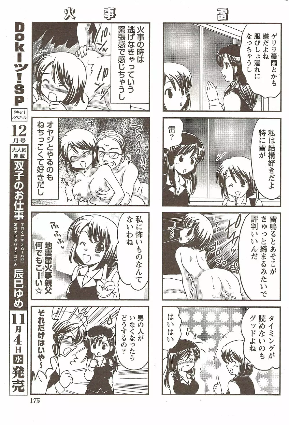COMIC Doki! Special 2009-11 172ページ